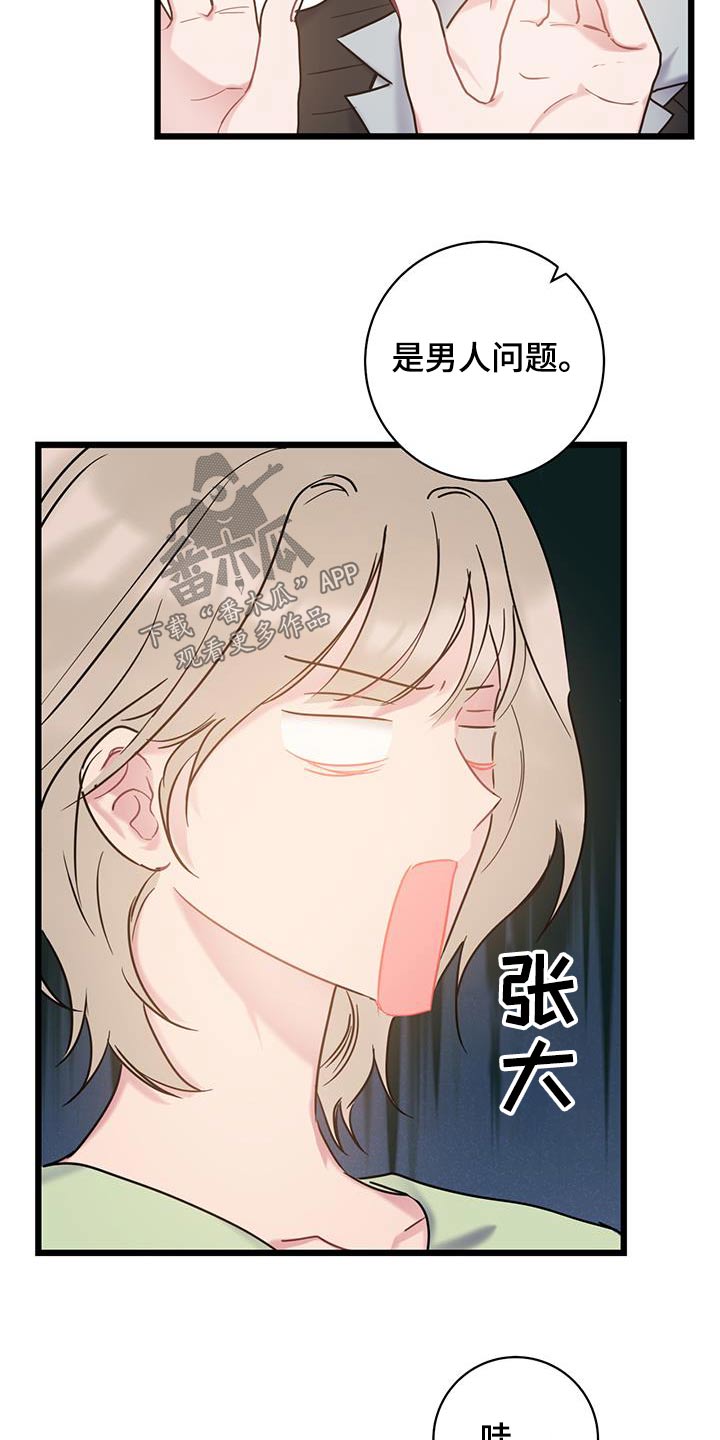 第73章：【第二季】慎重考虑19