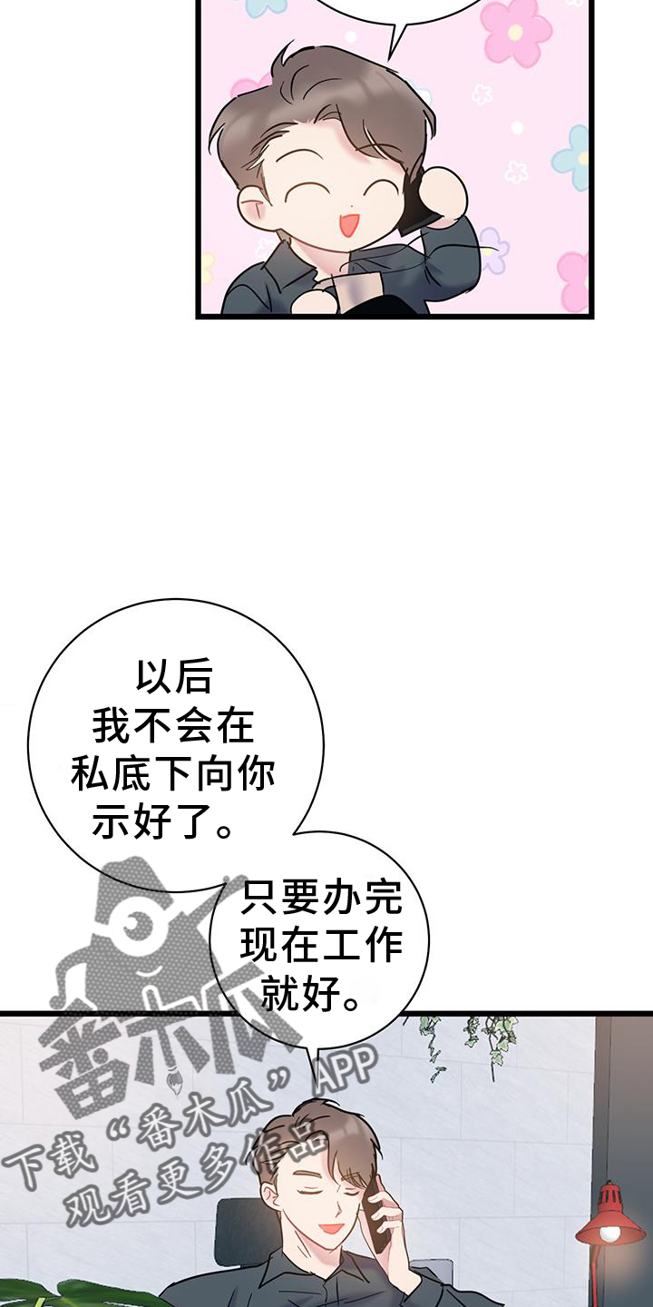 第80章：【第二季】相处7