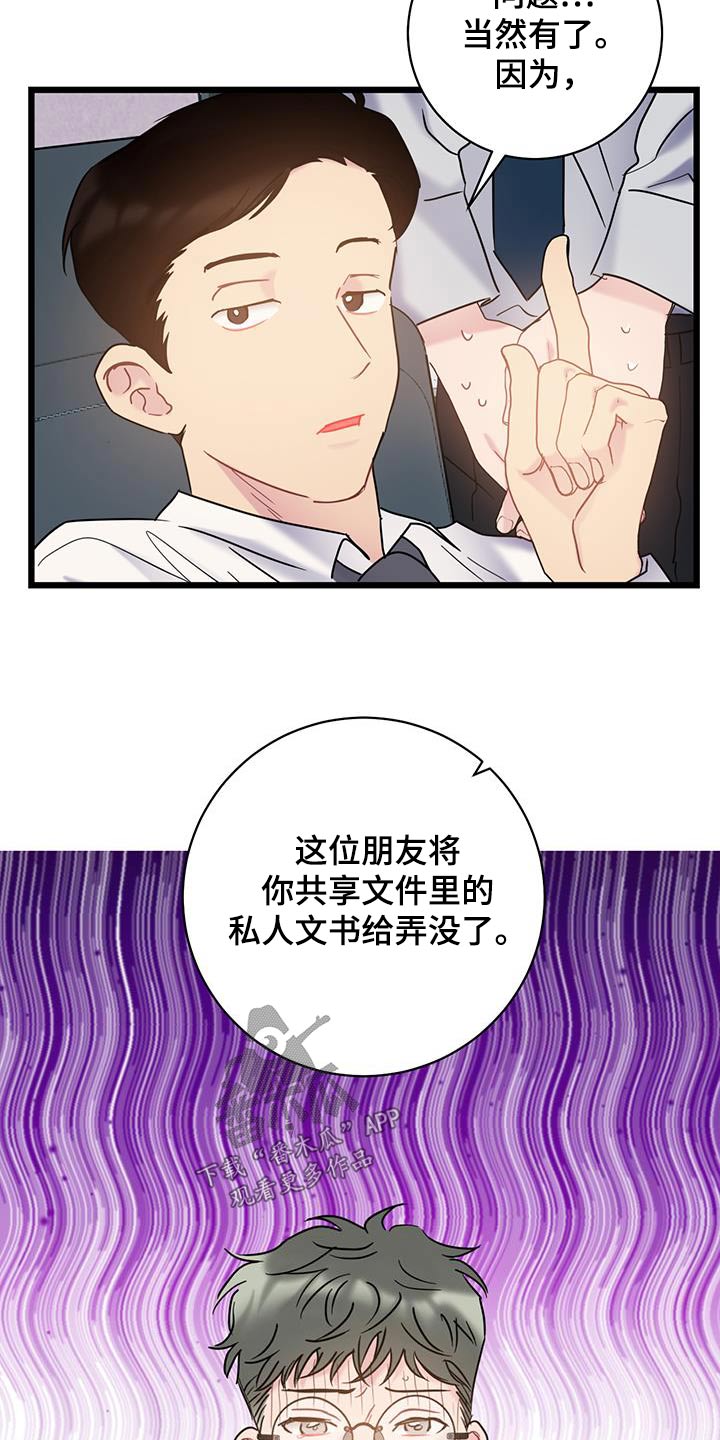 第77章：【第二季】不小心12