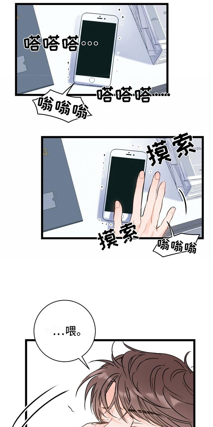 第2章：争吵11