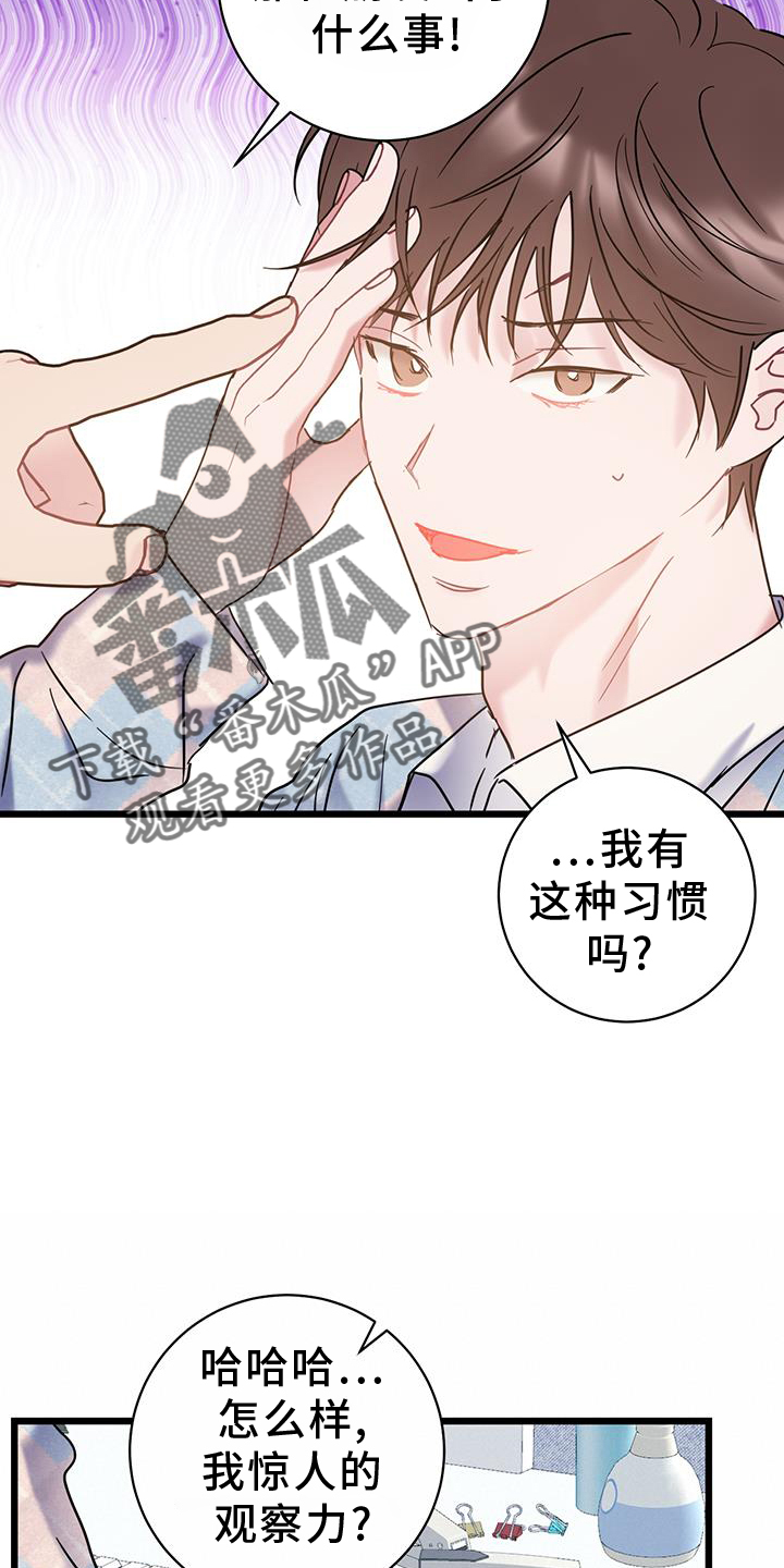 第84章：【第二季】生气7