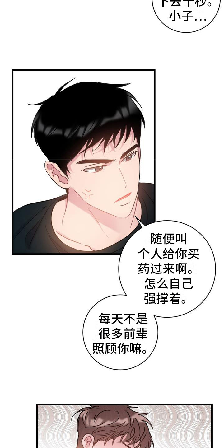 第9章：回到你身边9