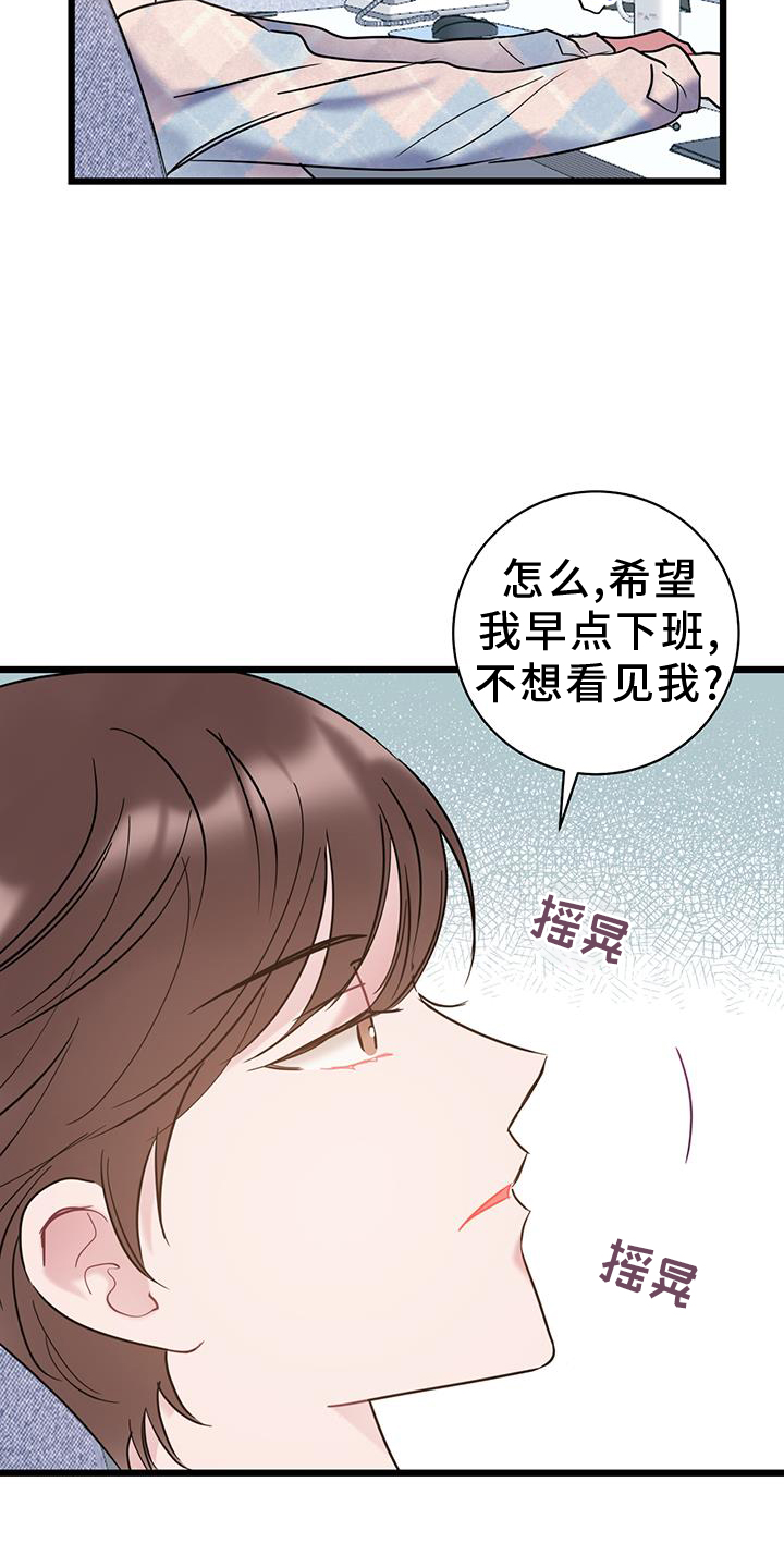 第84章：【第二季】生气2
