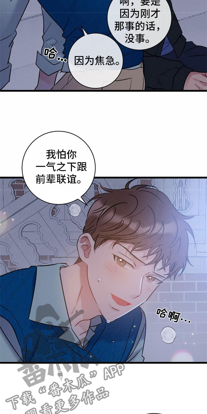 第15章：交往吧2