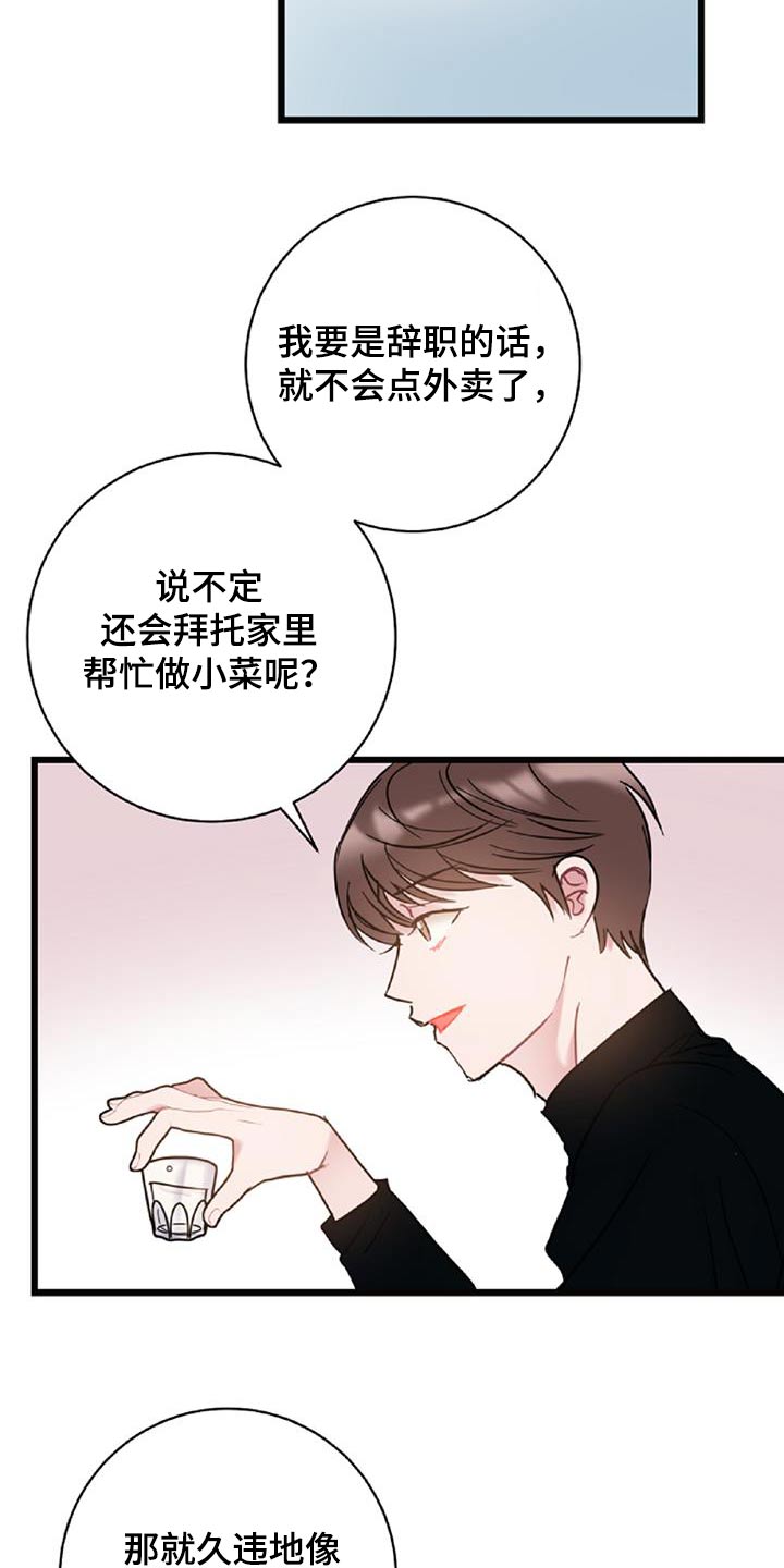 第75章：【第二季】辞职16