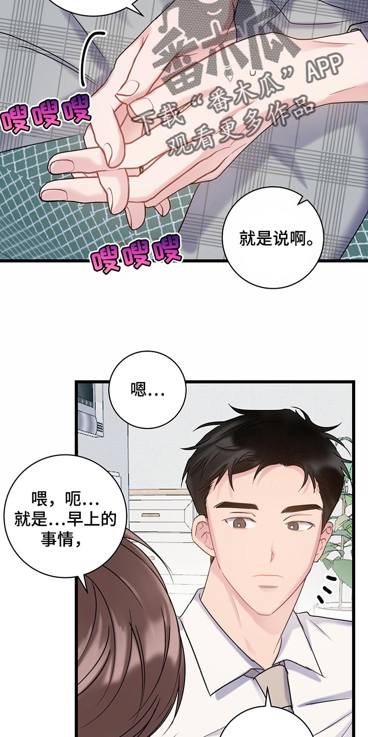 第26章：没有道歉的时机14