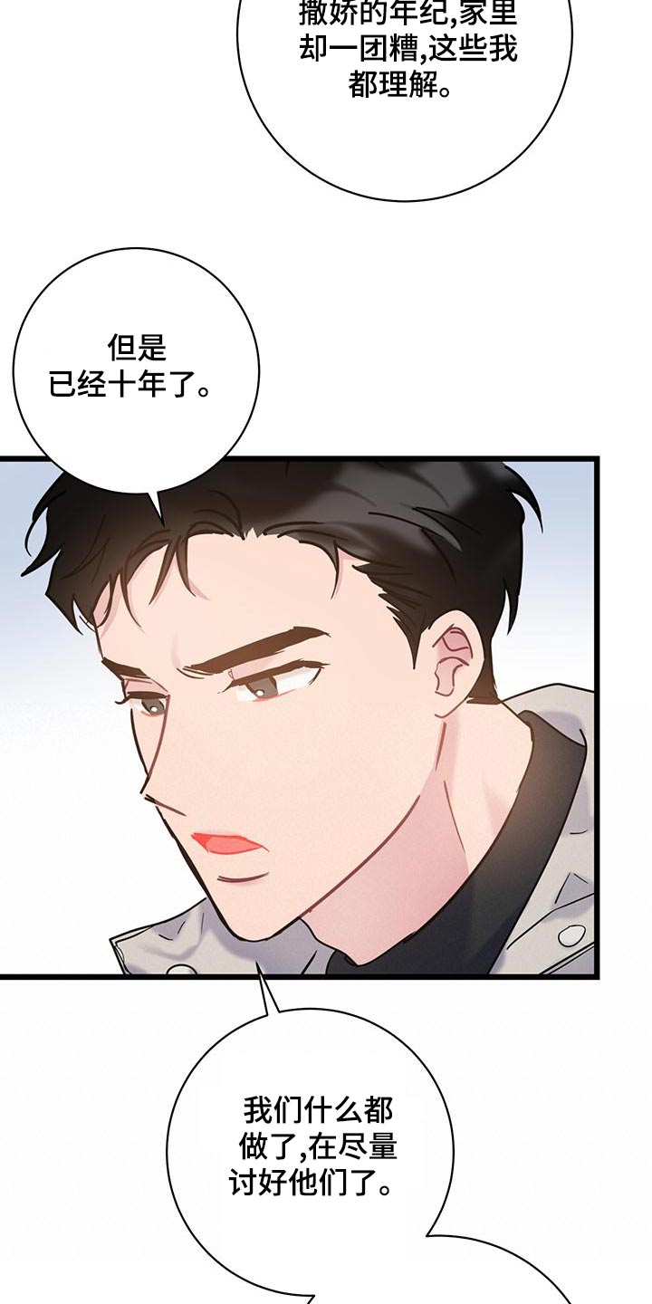第50章：全都我的错22