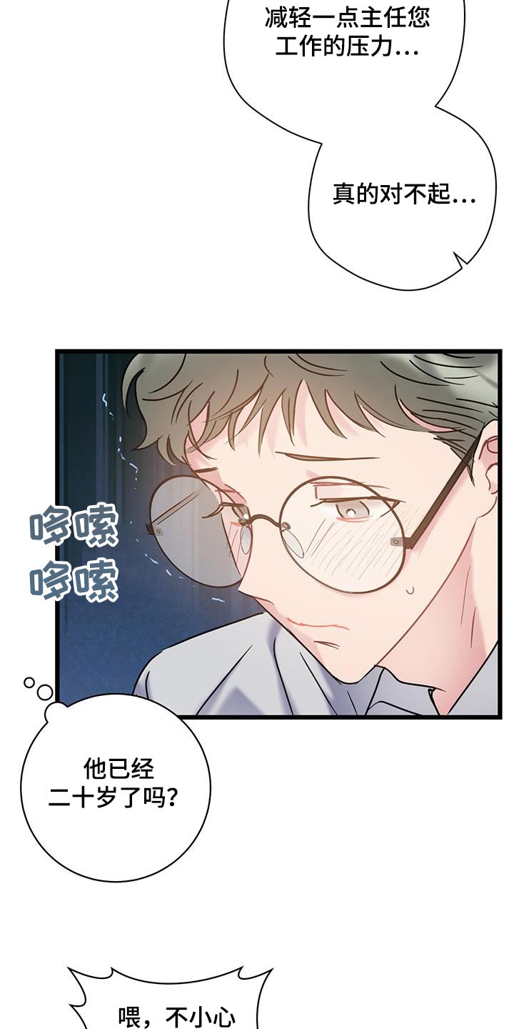 第78章：【第二季】对不起2