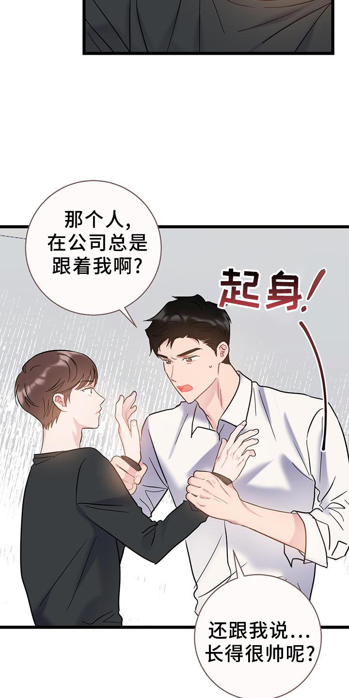 第84章：【第二季】生气24