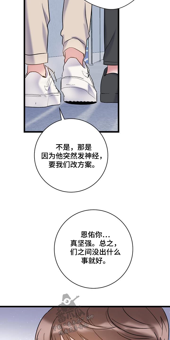 第70章：【第二季】隐瞒什么5