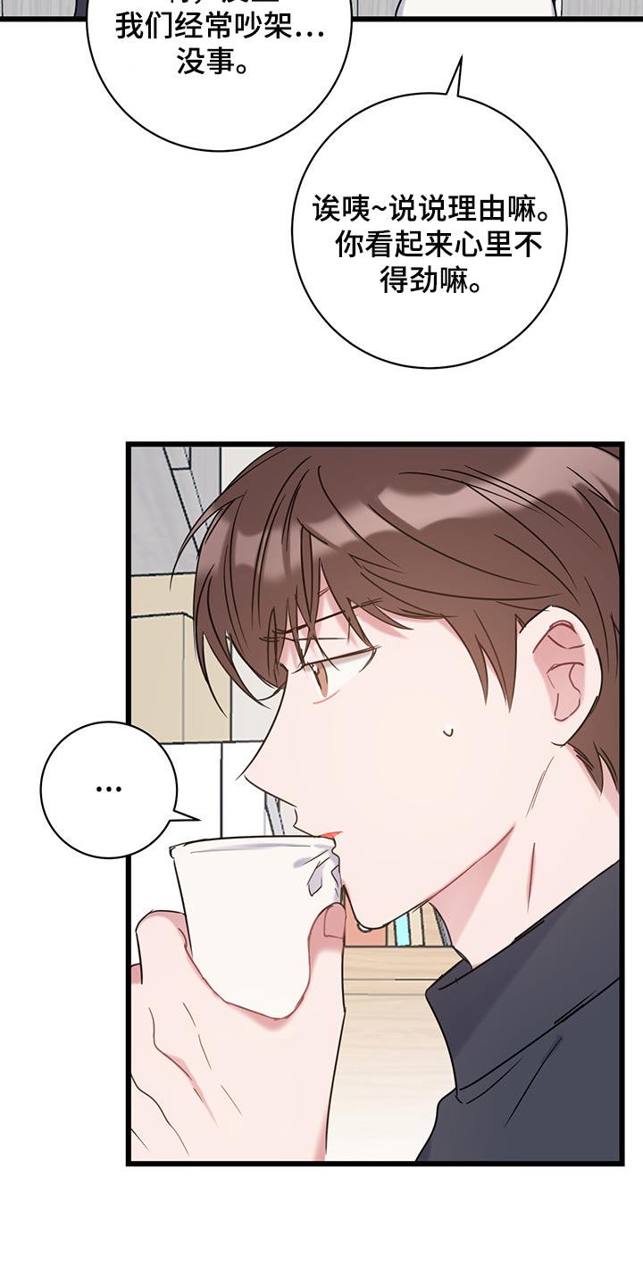 第24章：吵架14