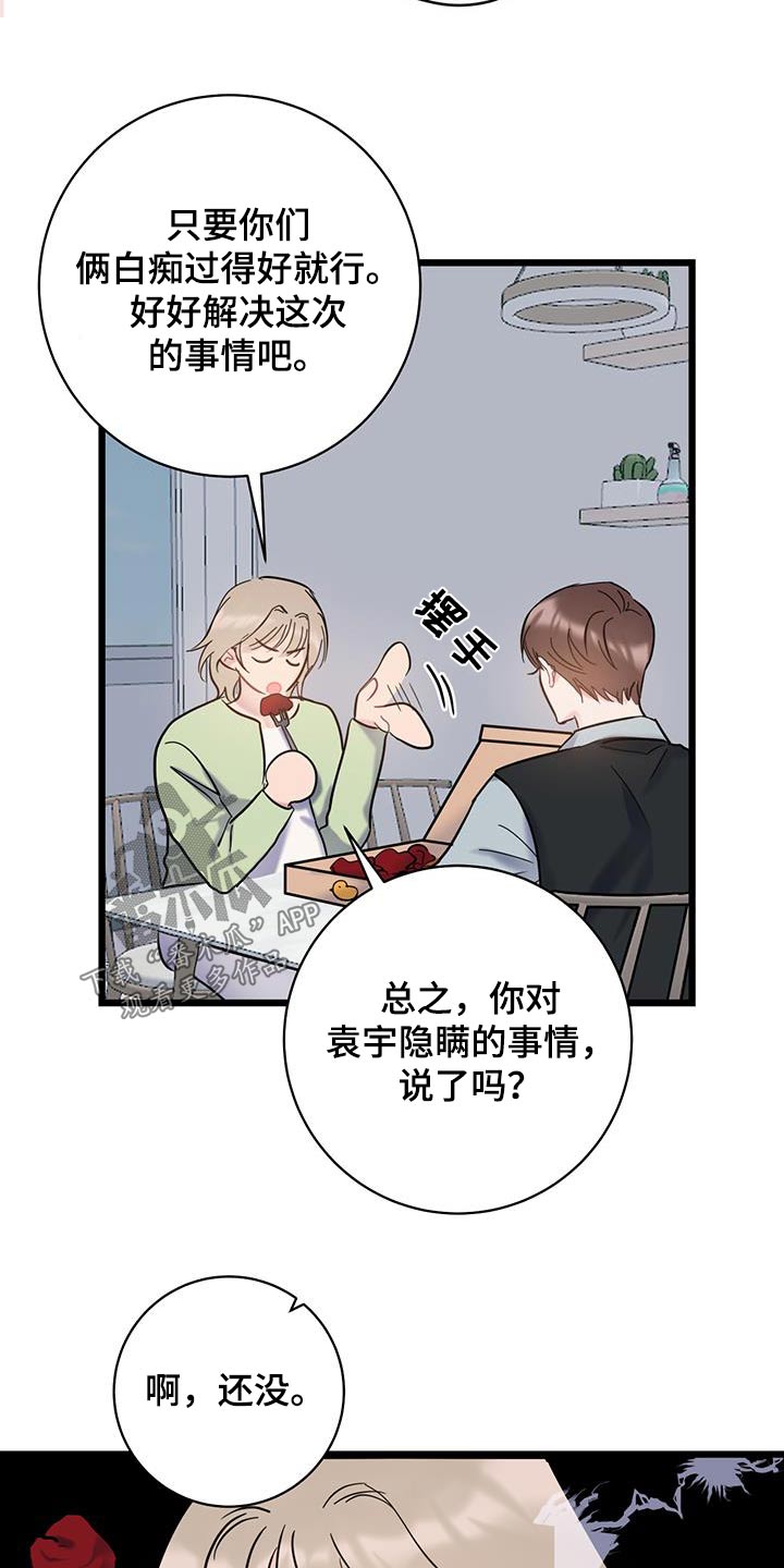 第73章：【第二季】慎重考虑16