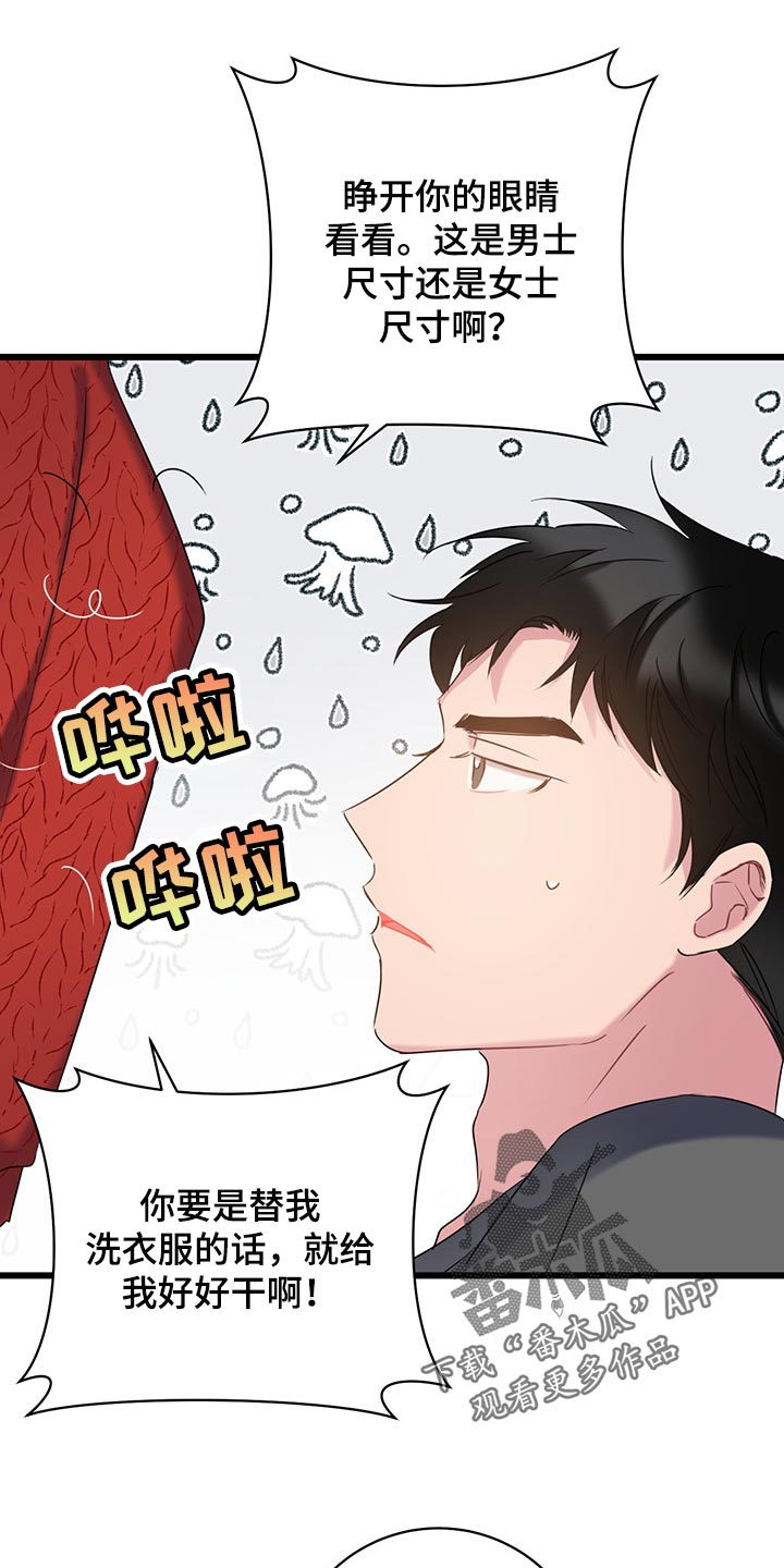 第24章：吵架2