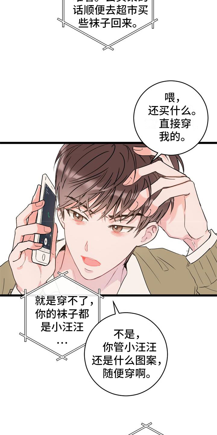 第2章：争吵14