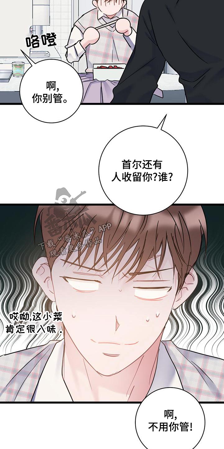 第49章：蠢货2