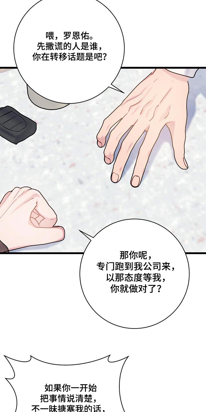 第70章：【第二季】隐瞒什么19