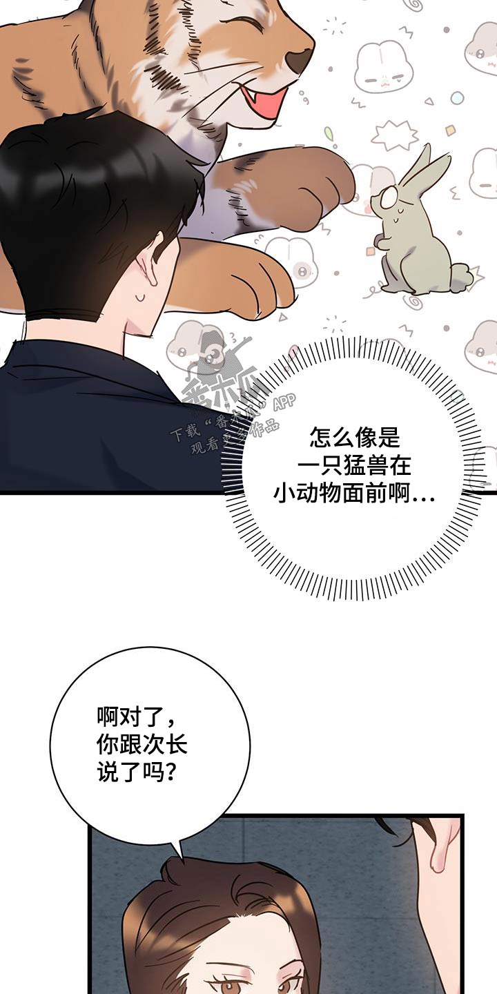 第78章：【第二季】对不起11