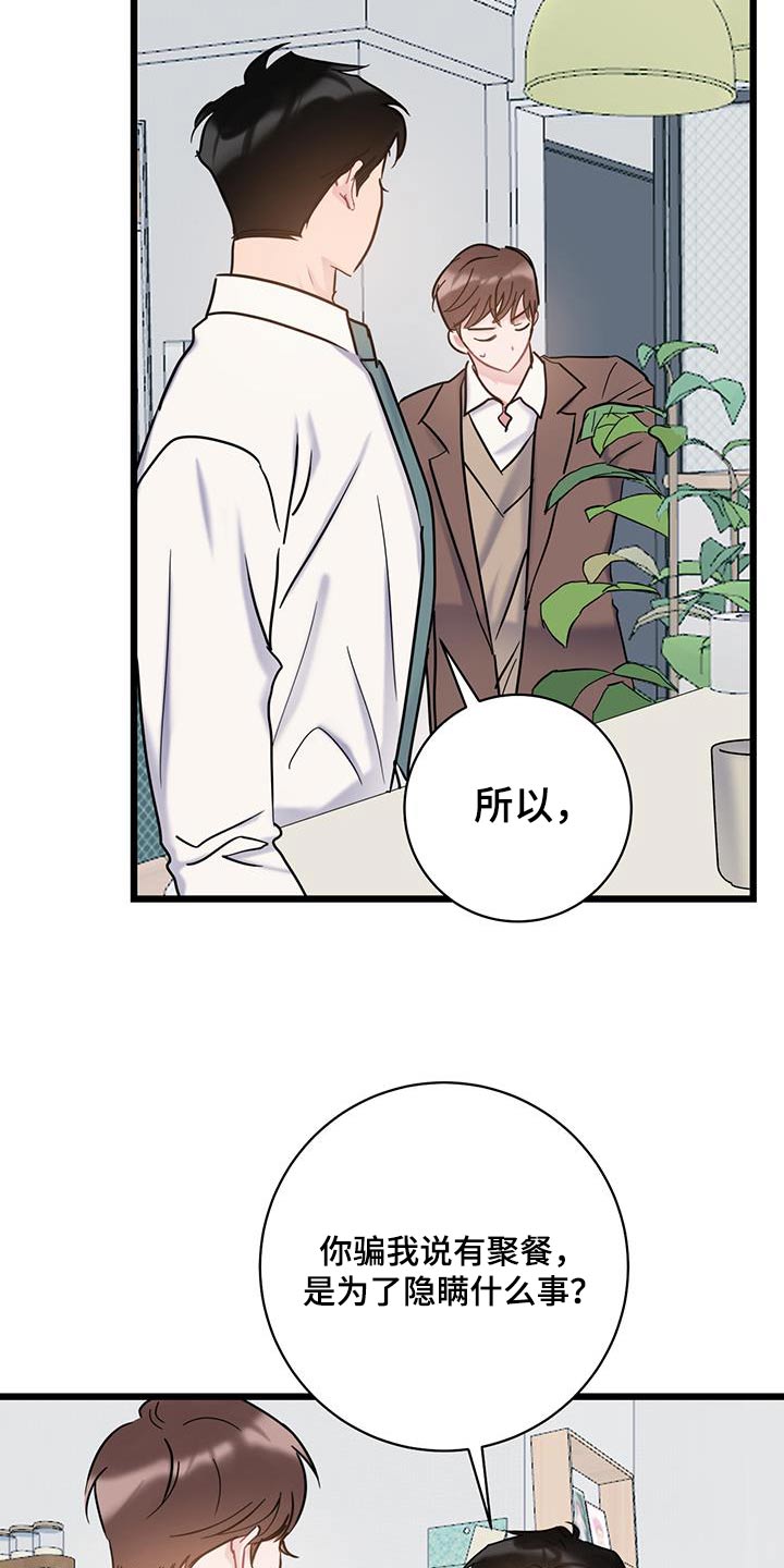 第70章：【第二季】隐瞒什么12