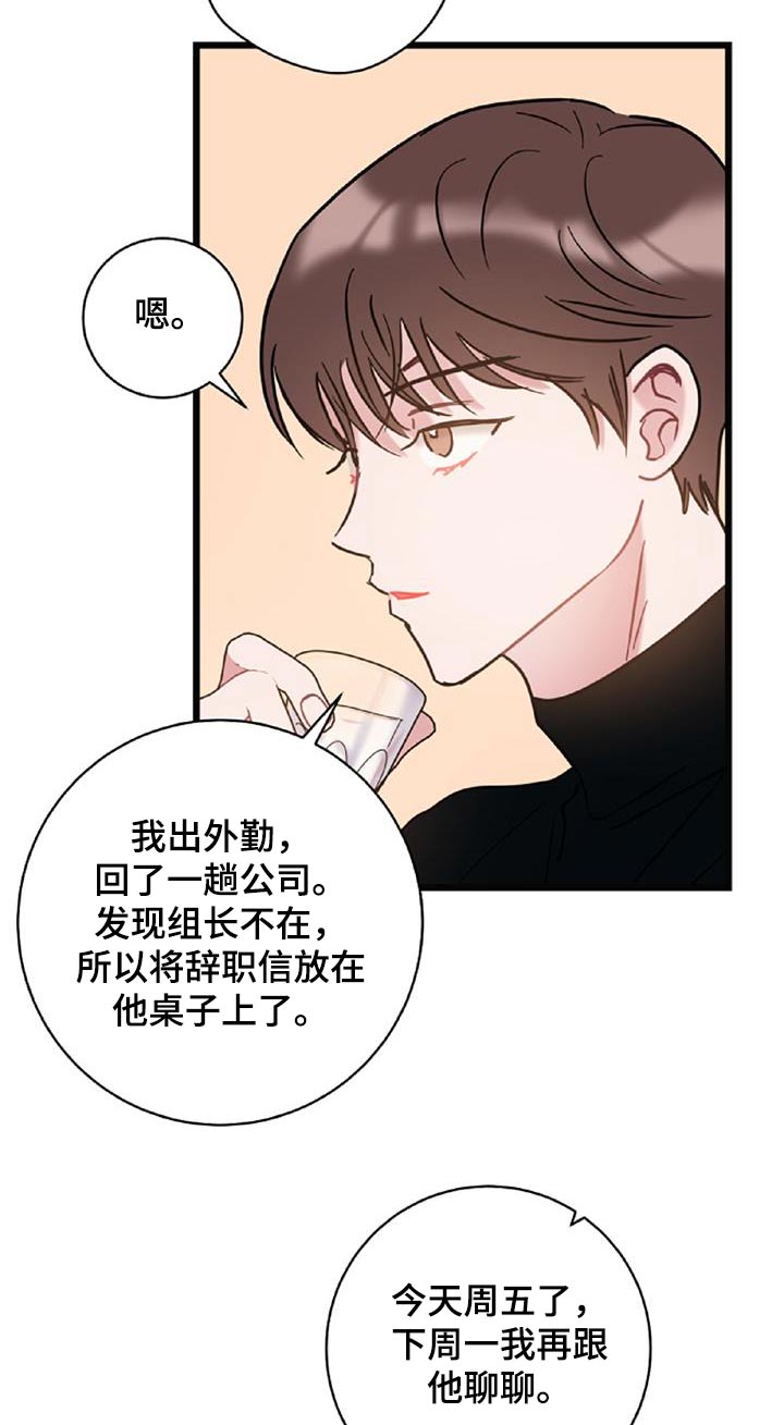 第75章：【第二季】辞职10