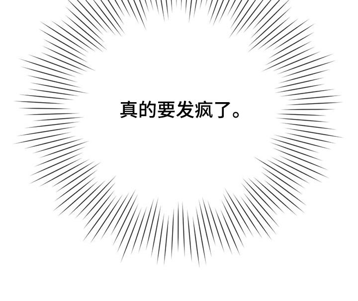 第66章：【第二季】要疯了22