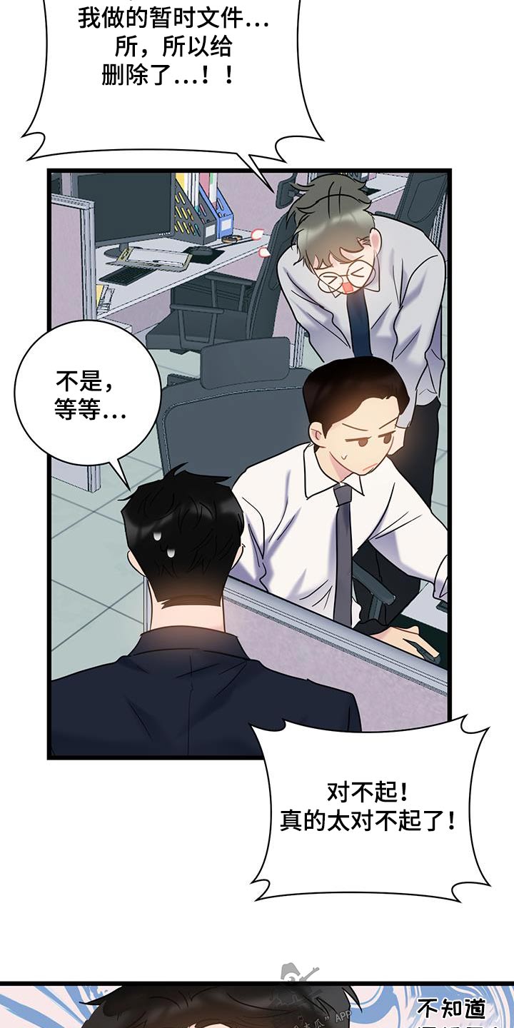 第77章：【第二季】不小心15