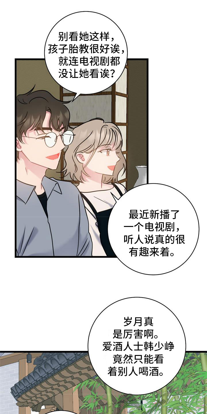 第17章：喝酒6