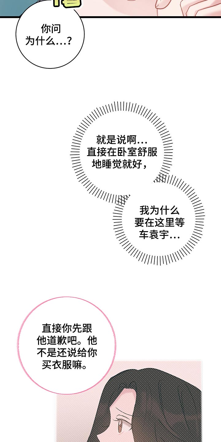 第26章：没有道歉的时机7