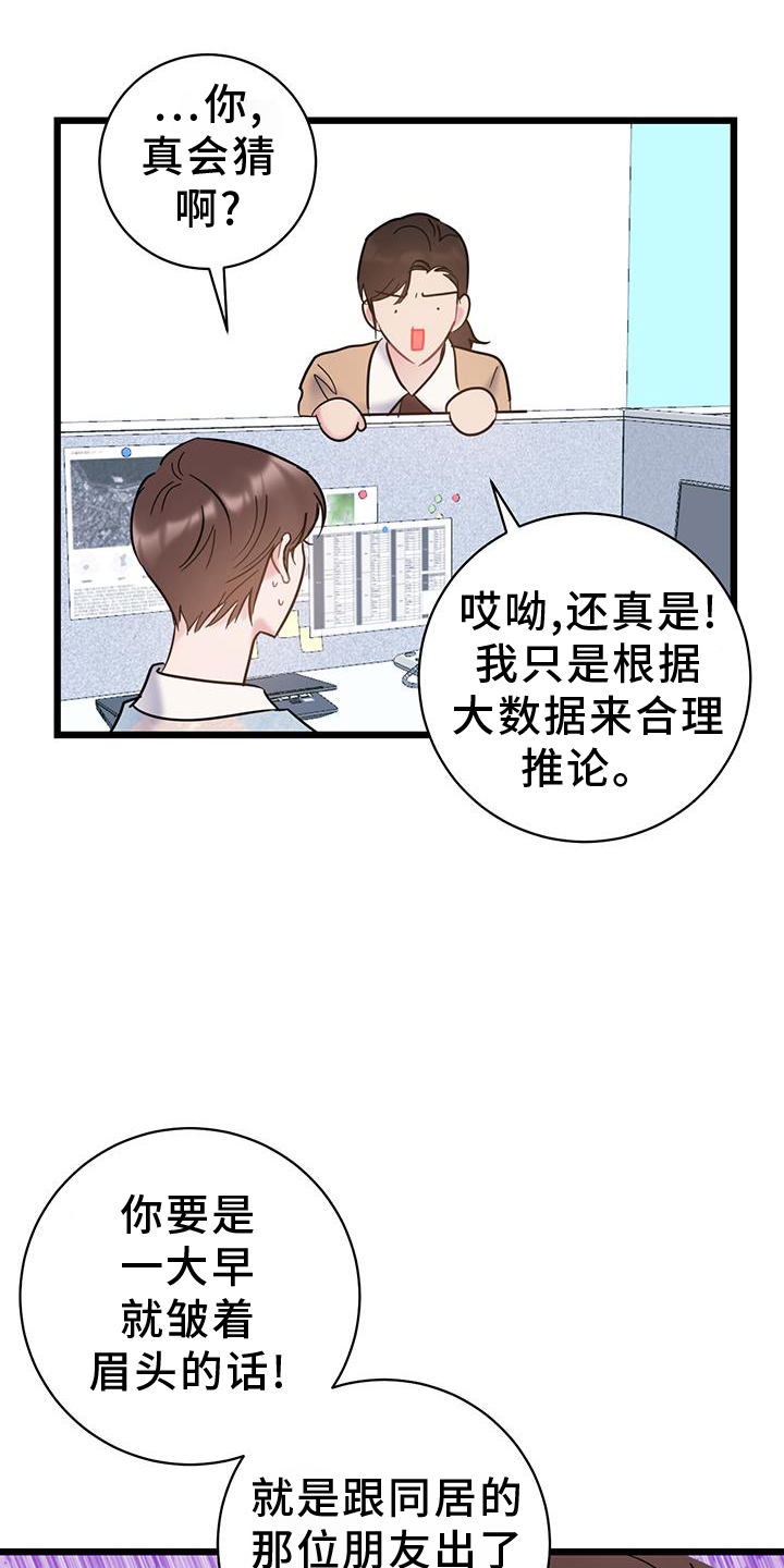 第84章：【第二季】生气6