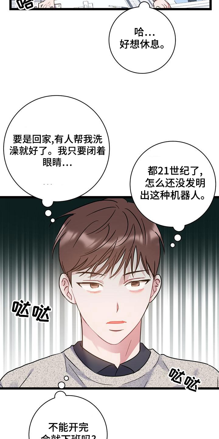 第44章：躺下8