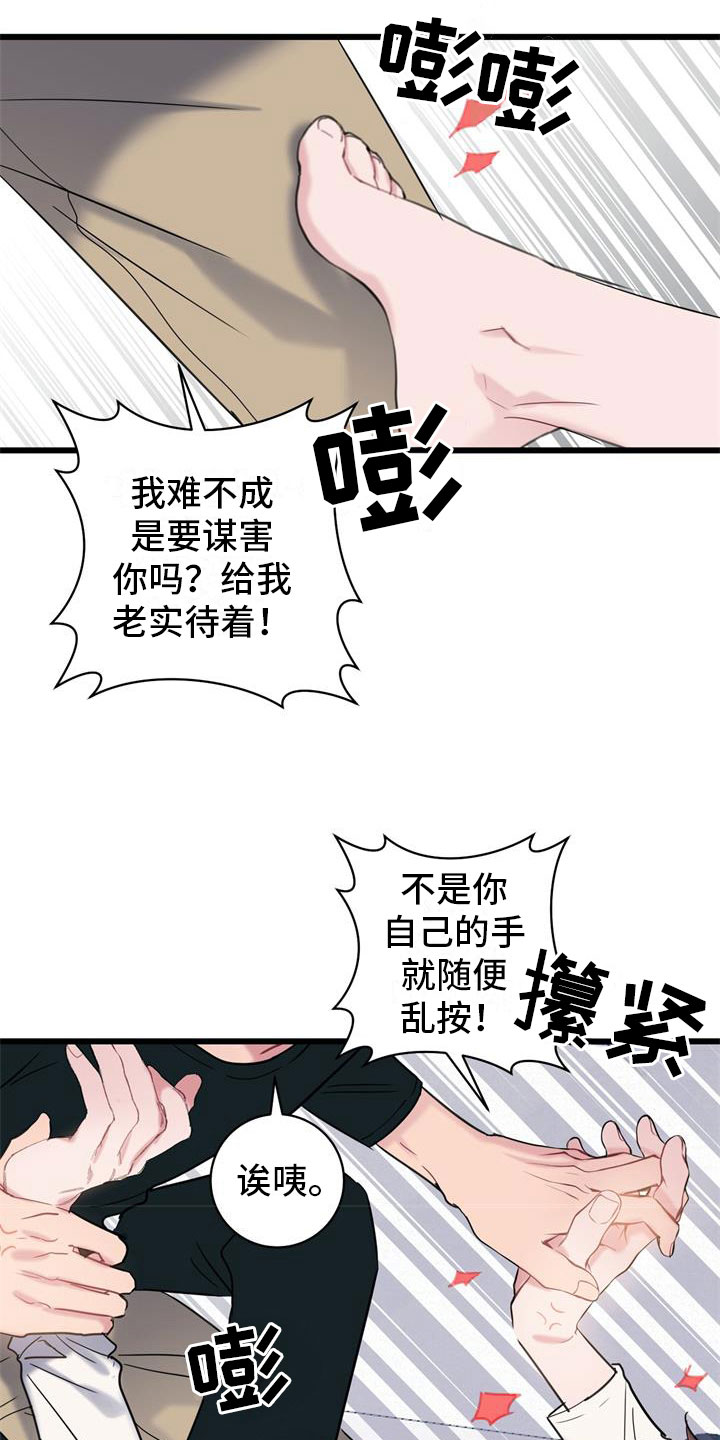 第9章：回到你身边18