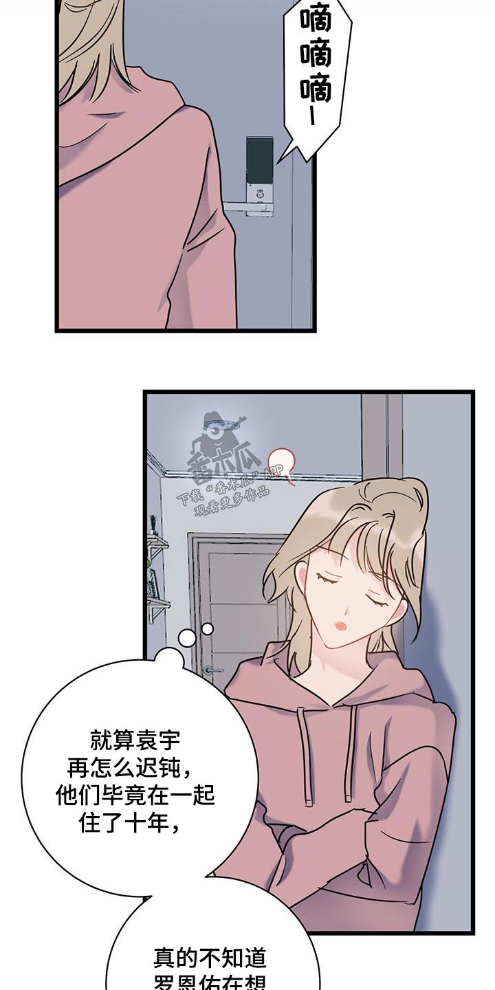 第67章：【第二季】隐瞒14