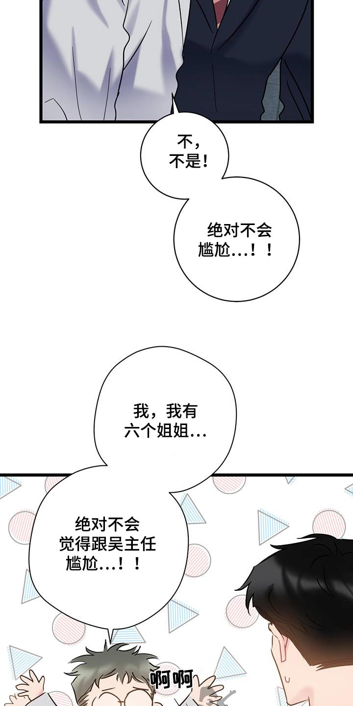 第78章：【第二季】对不起17