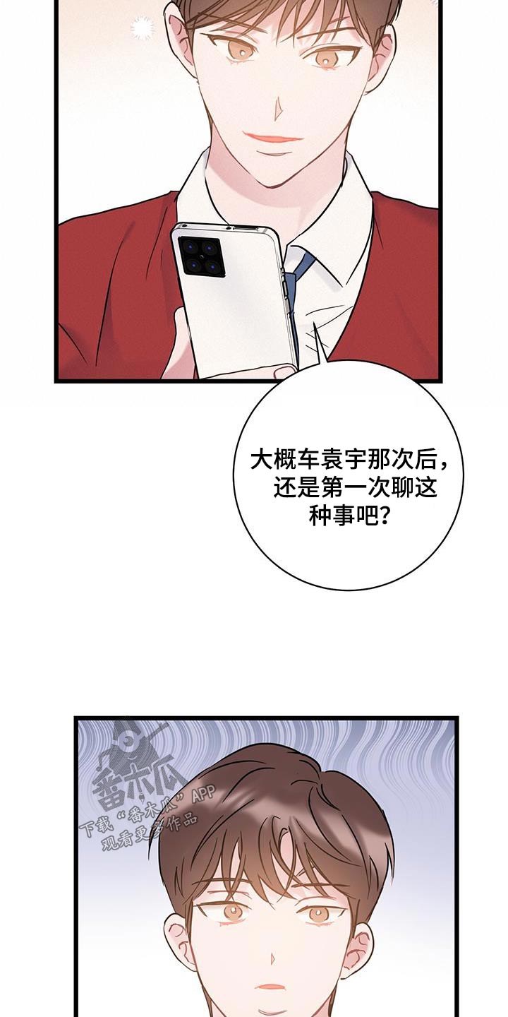 第66章：【第二季】要疯了17