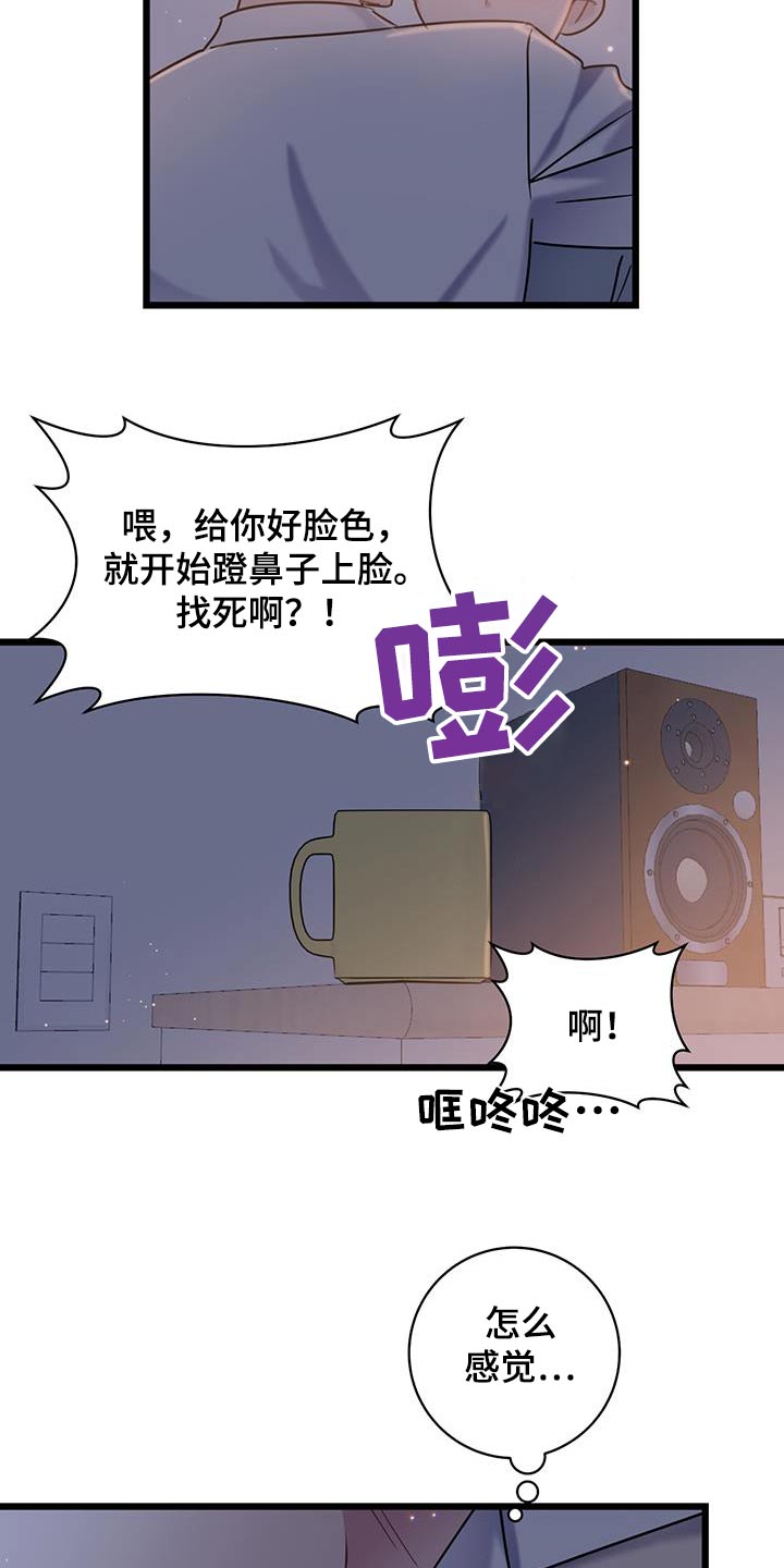 第72章：【第二季】道歉23