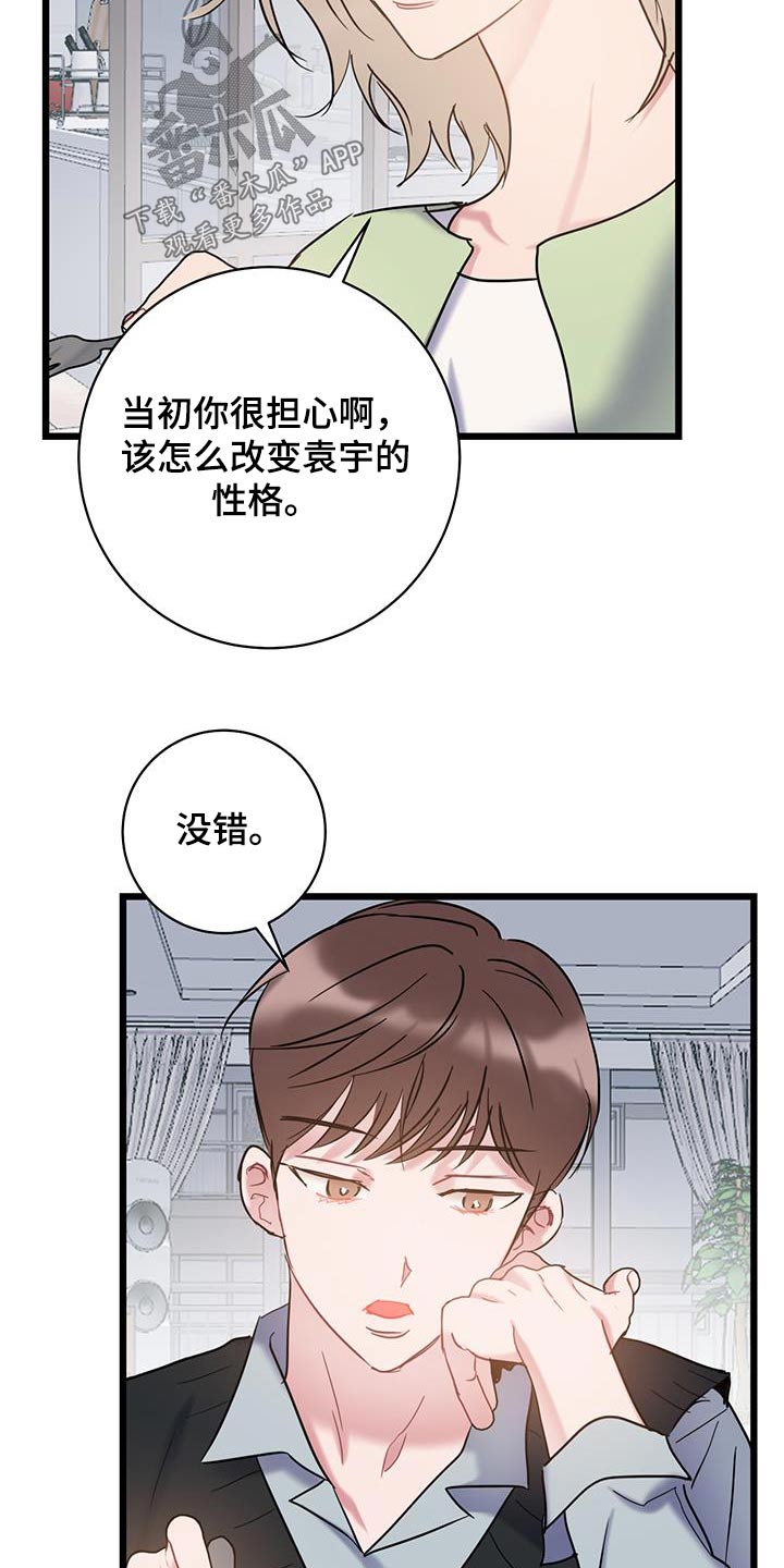 第73章：【第二季】慎重考虑8