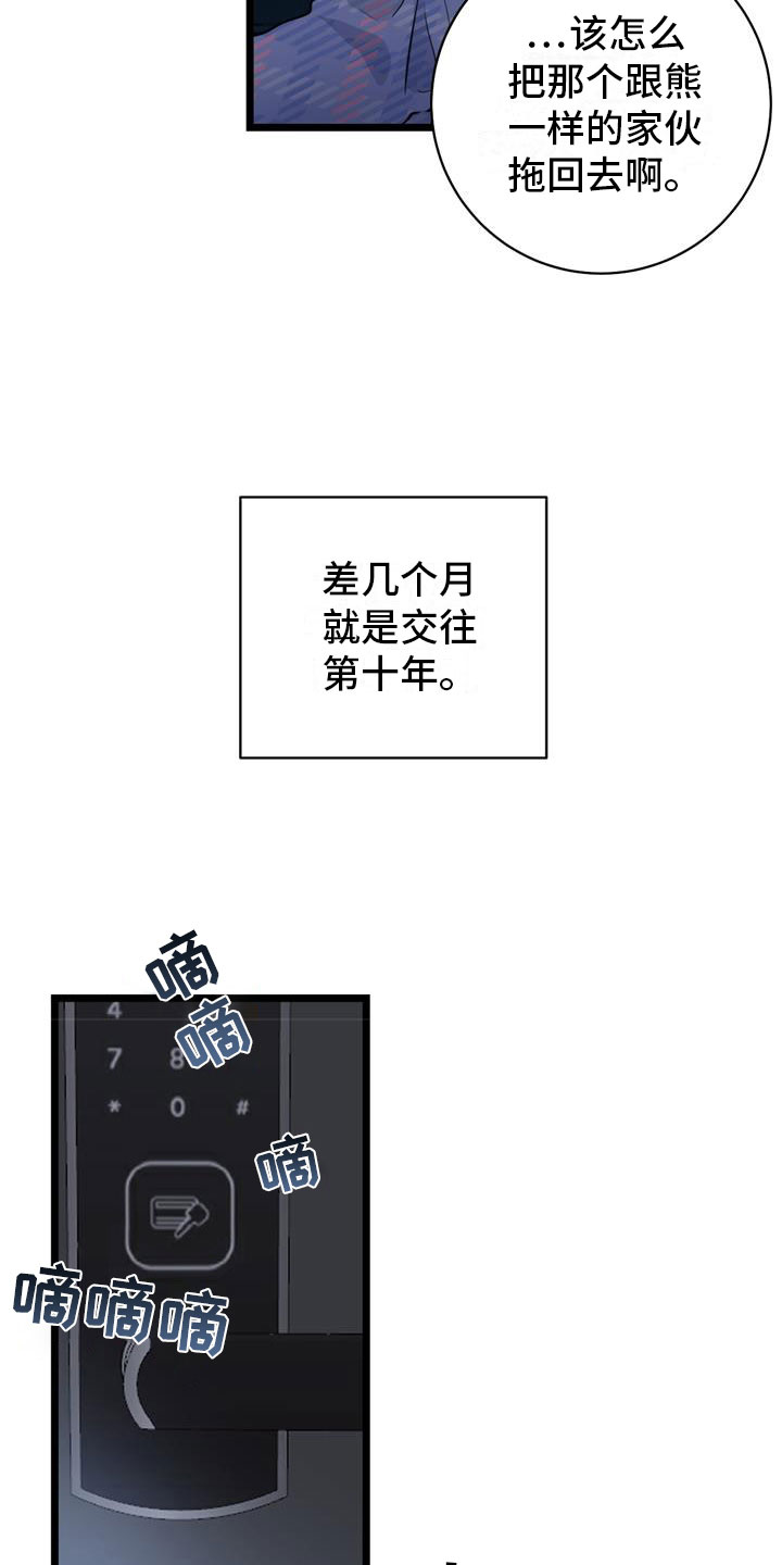 第1章：冤家9