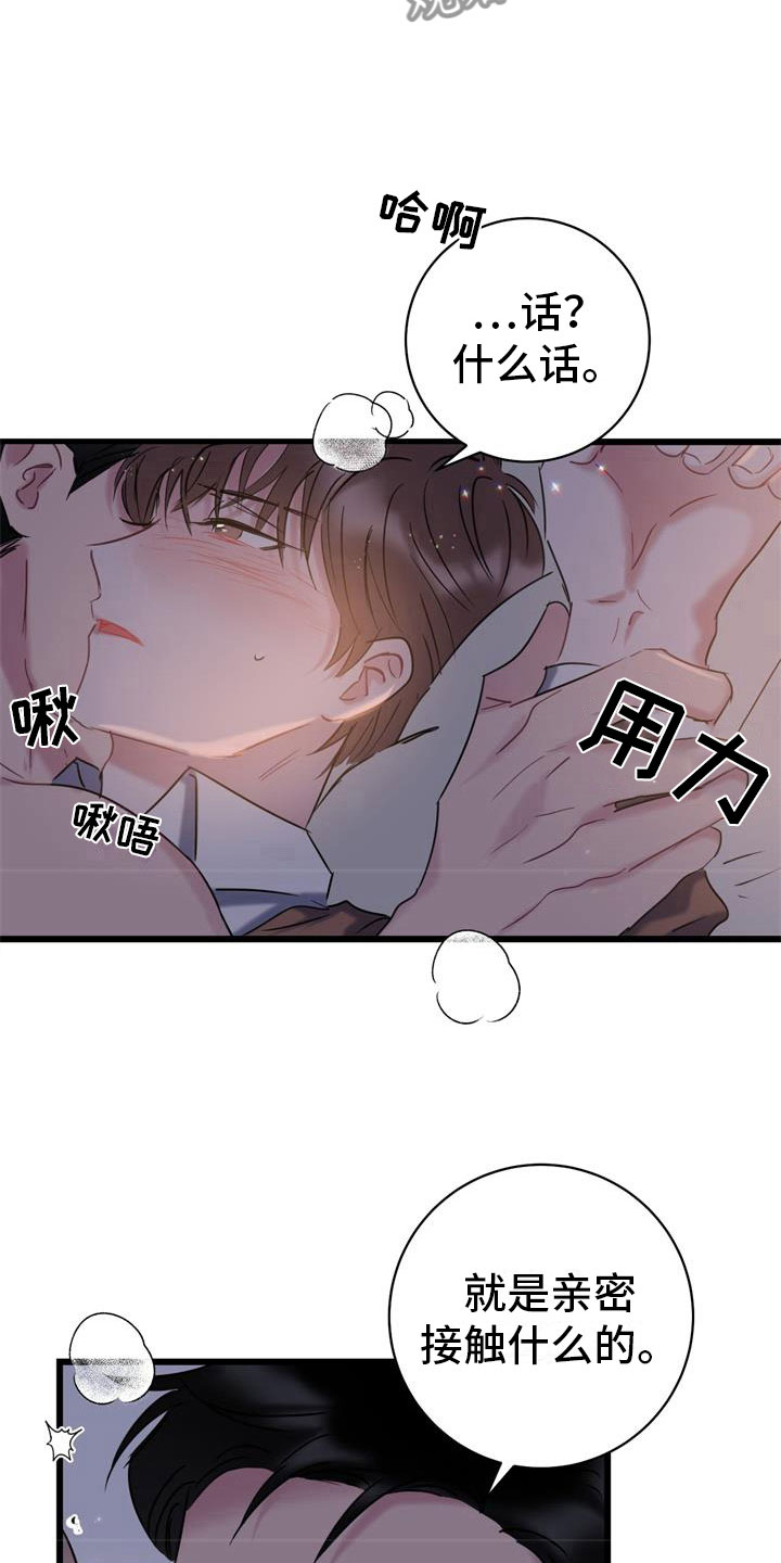 第20章：初吻10
