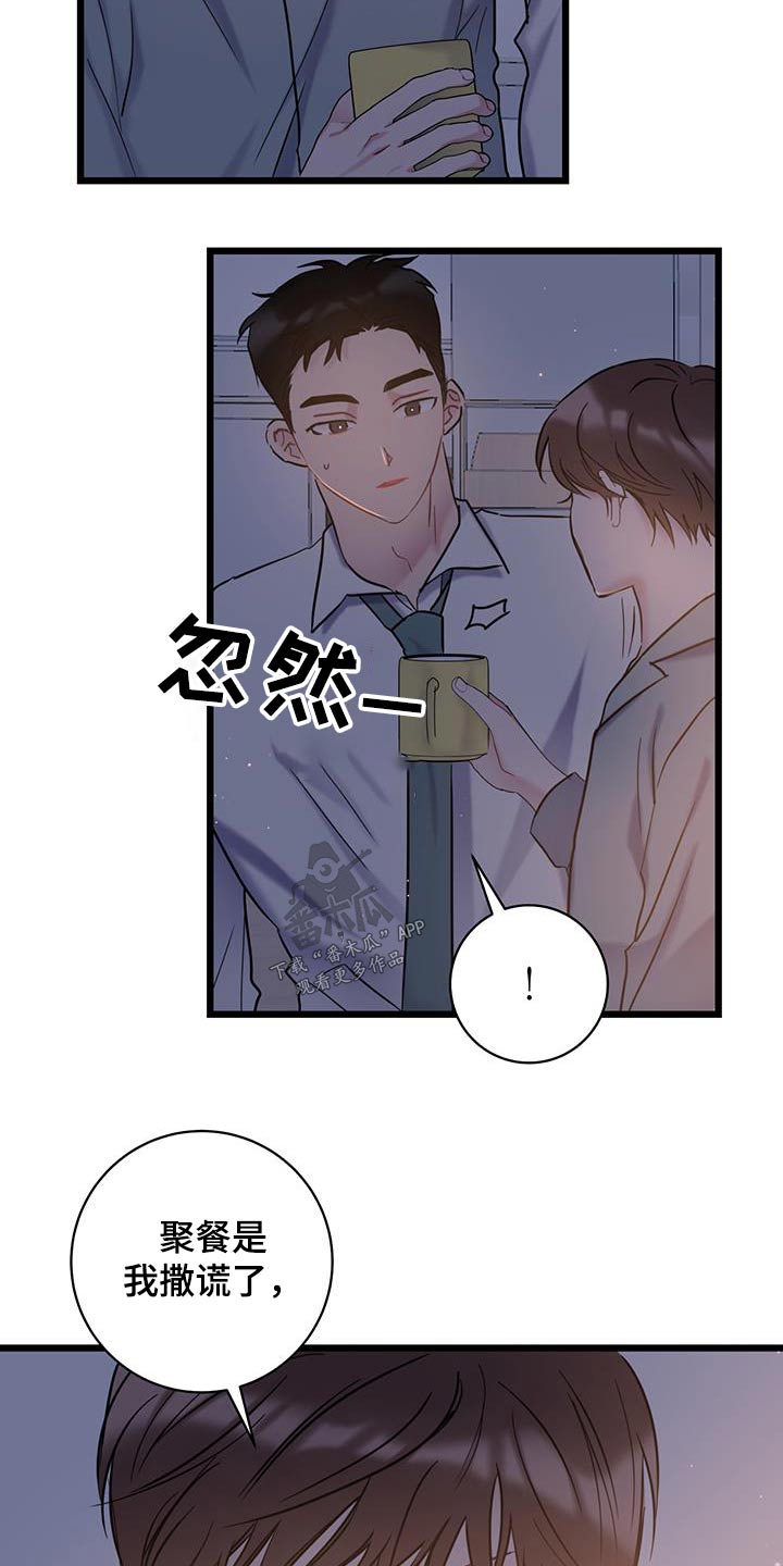 第72章：【第二季】道歉10