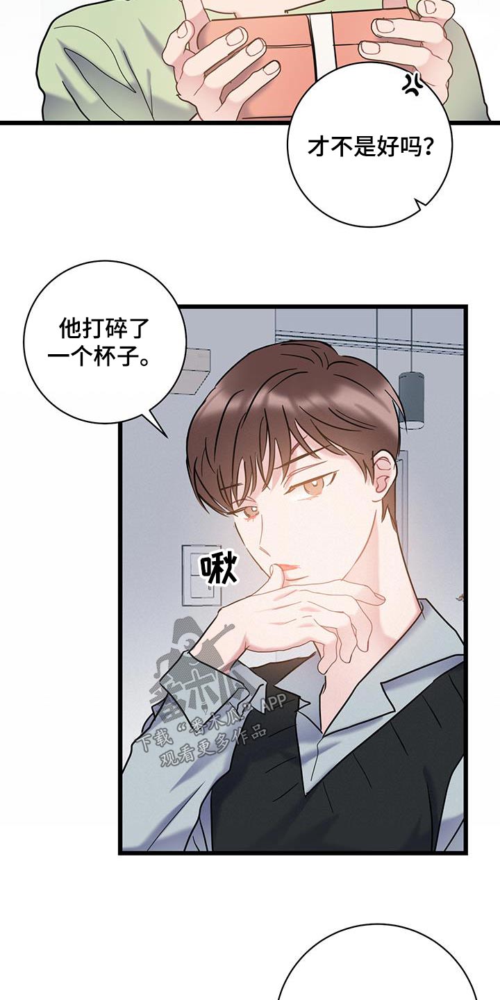 第73章：【第二季】慎重考虑5