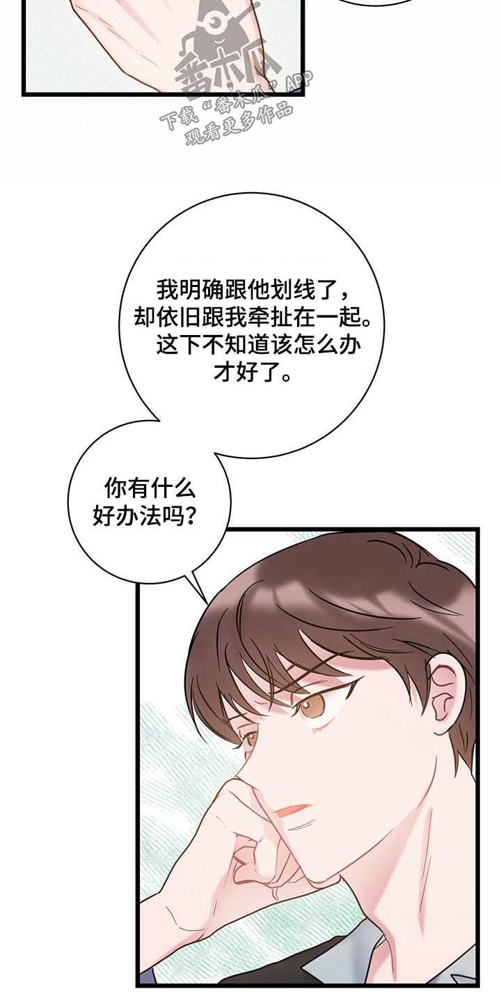 第73章：【第二季】慎重考虑22