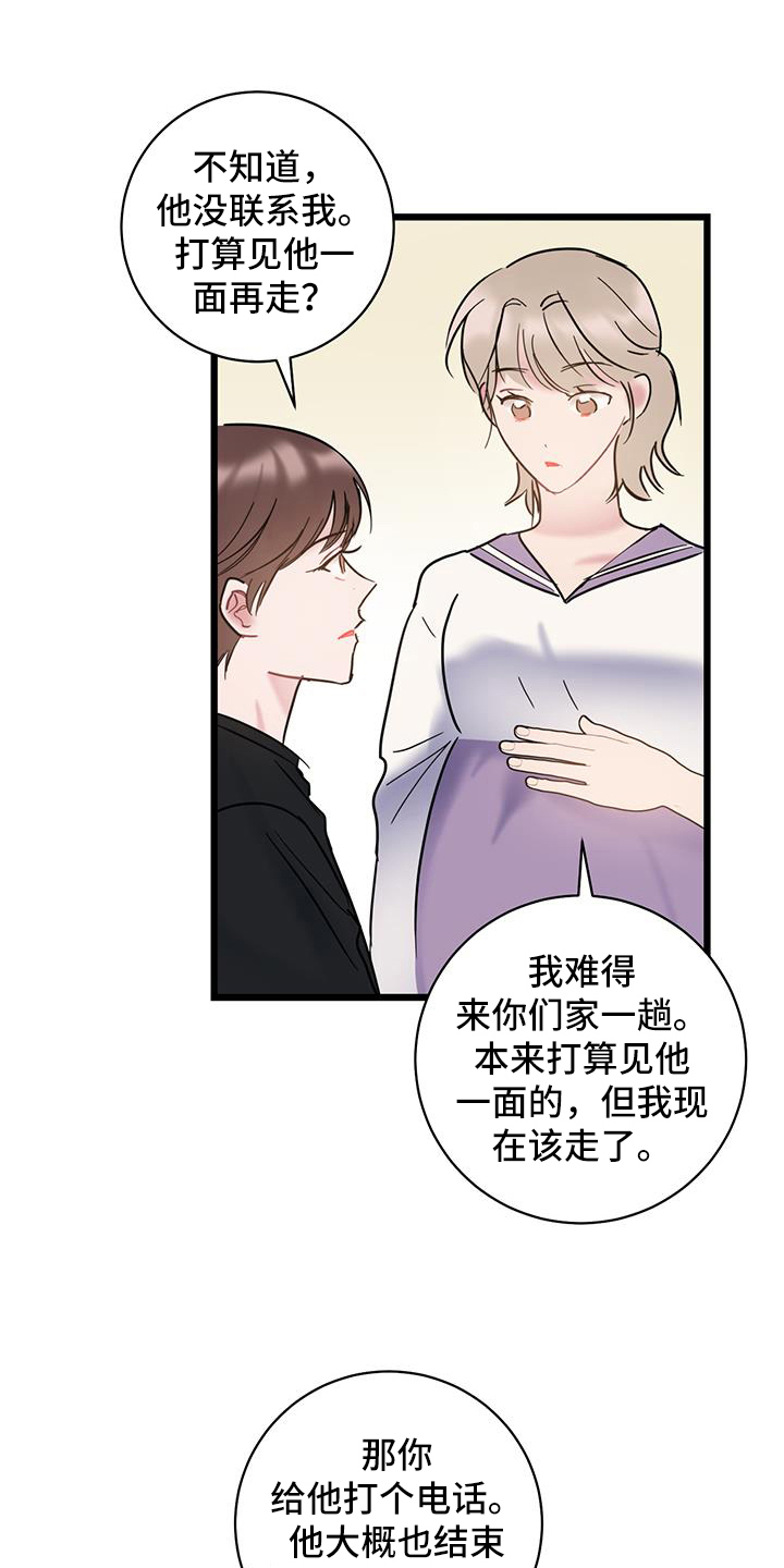 第88章：【第二季】没法接电话12