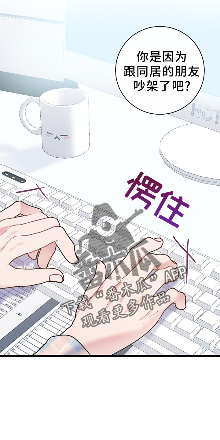 第84章：【第二季】生气5