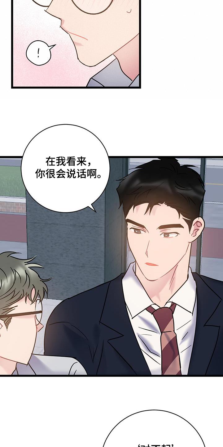 第78章：【第二季】对不起22