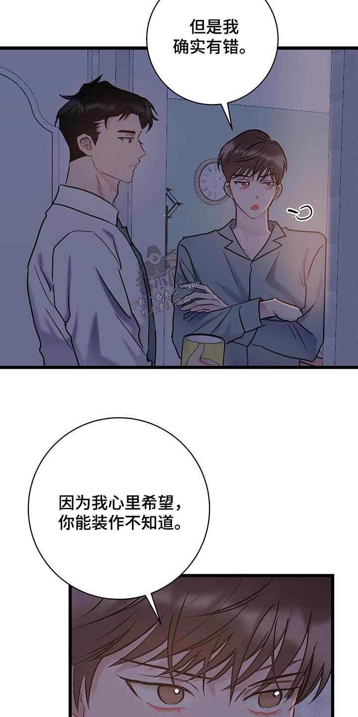 第72章：【第二季】道歉16