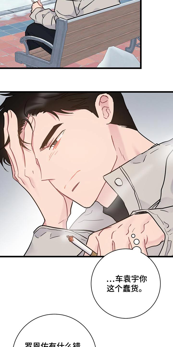 第49章：蠢货19
