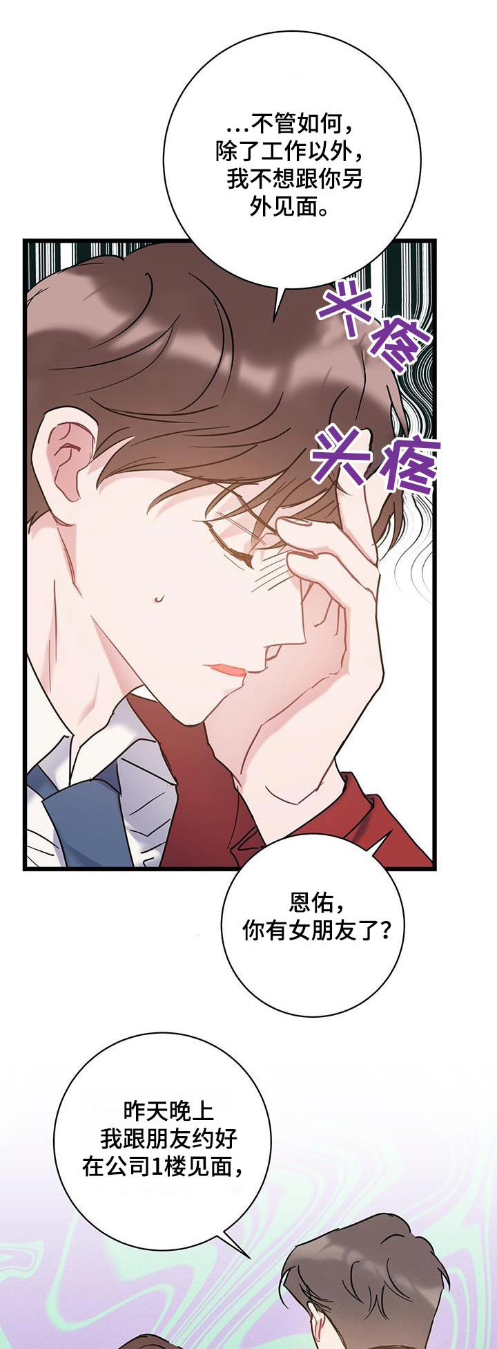 第66章：【第二季】要疯了0