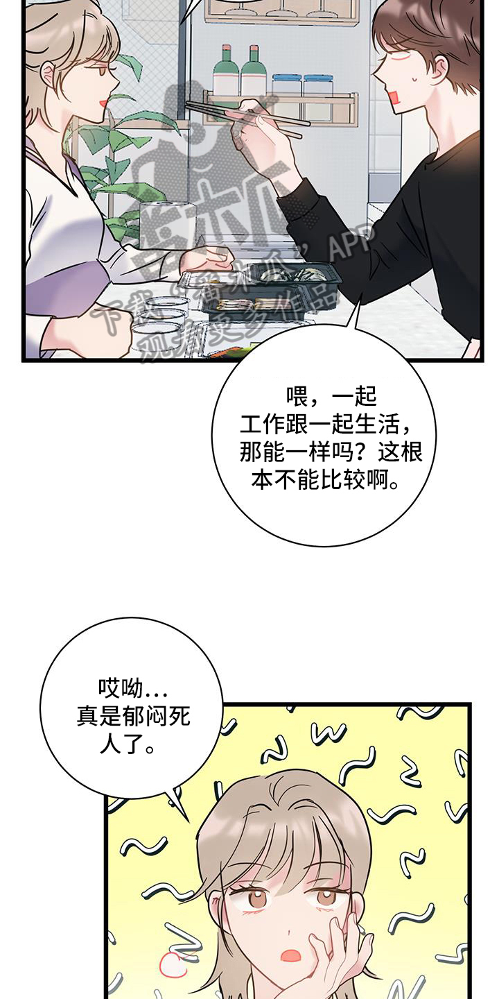 第88章：【第二季】没法接电话5