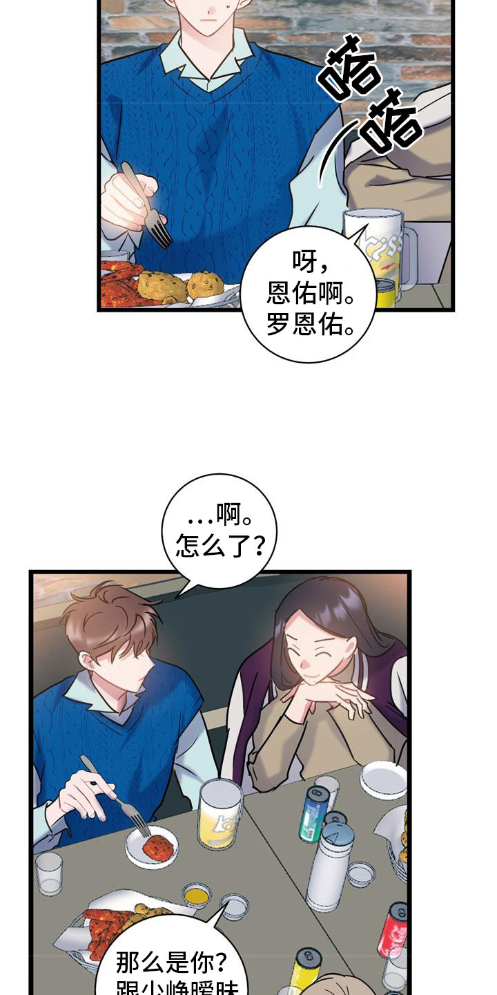 第13章：要疯了12
