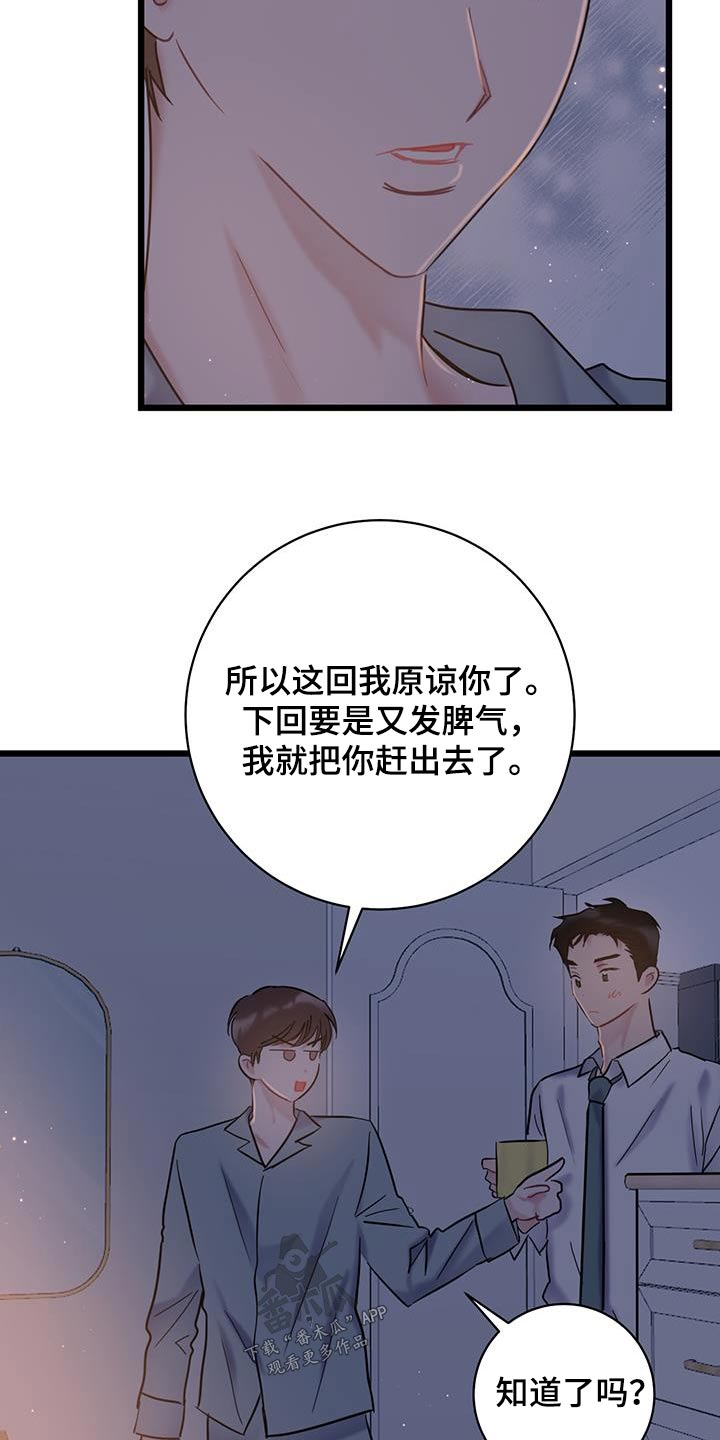 第72章：【第二季】道歉17