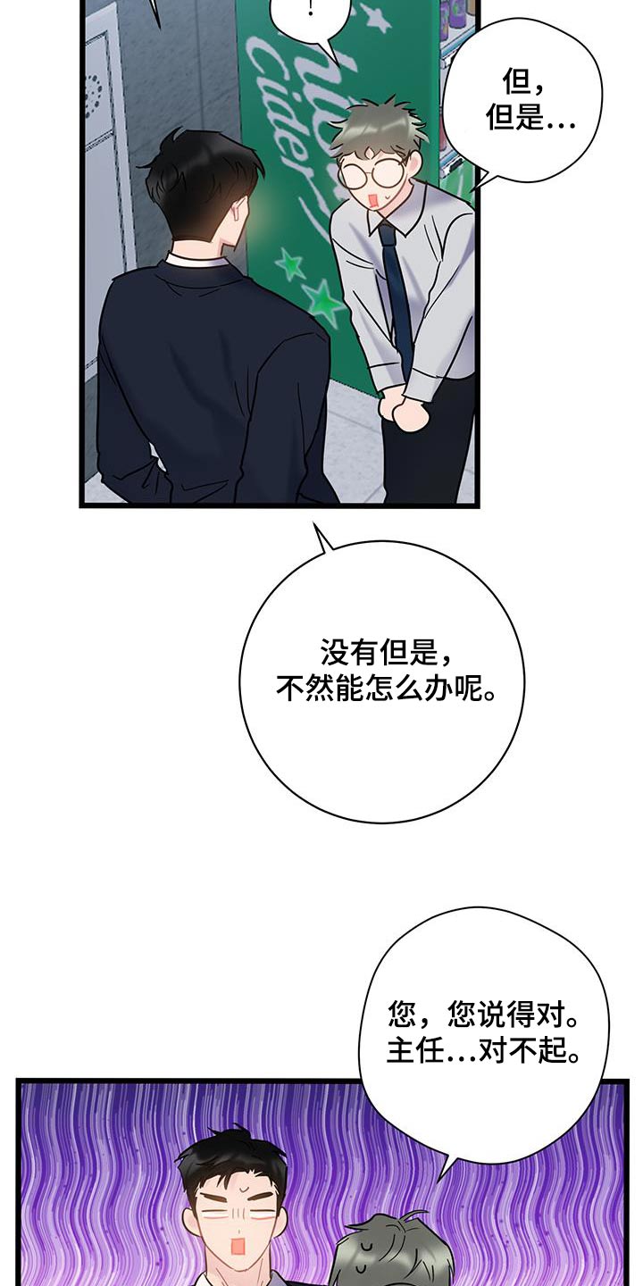 第78章：【第二季】对不起4